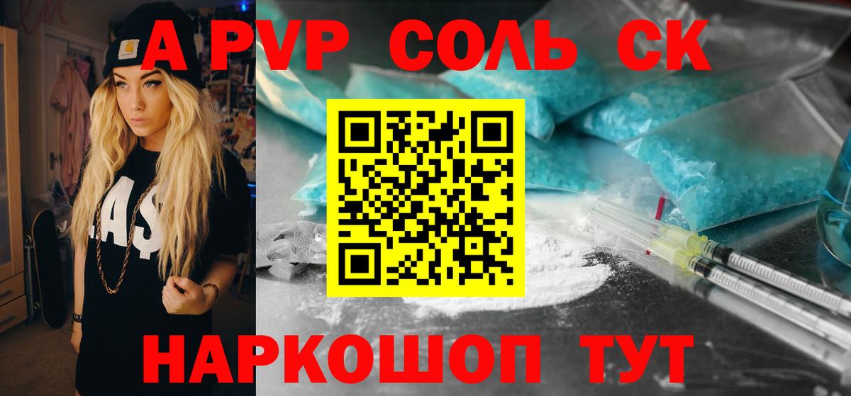 А ПВП крисы CK  A PVP Crystall  Alpha-PVP Соль  Симферополь  Вход с VPN 