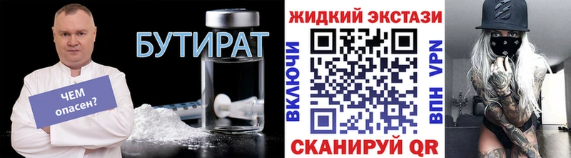 БУТИРАТ Butirat  Симферополь 