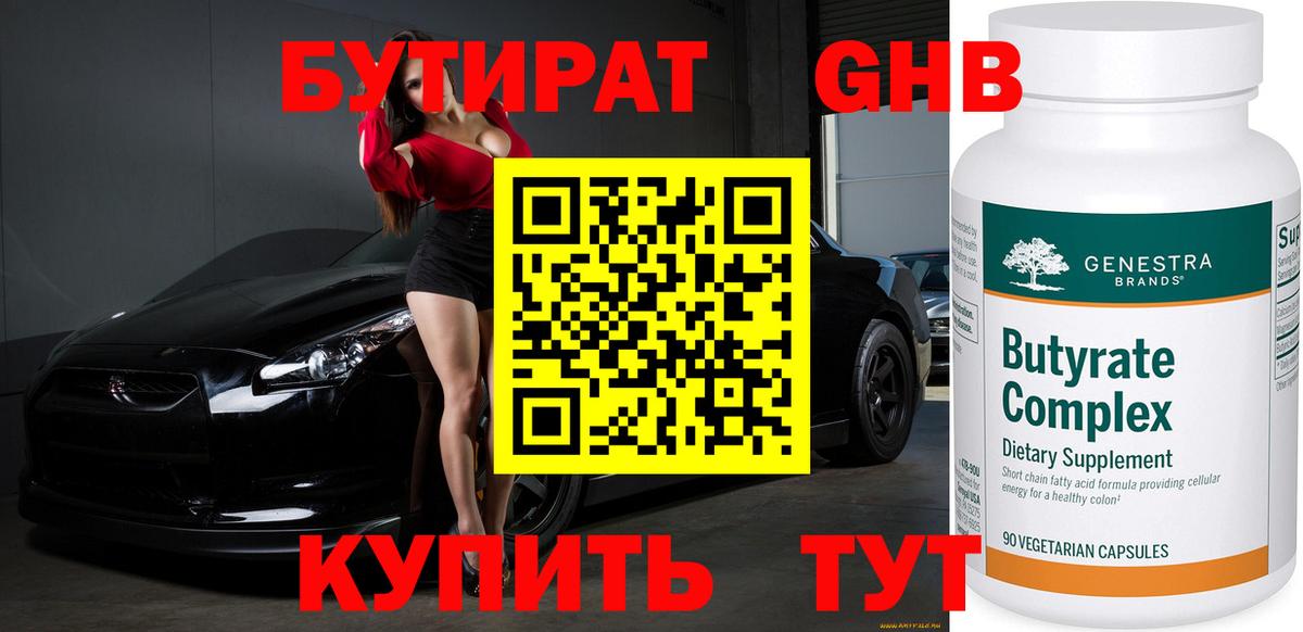 Бутират BDO 33% Симферополь