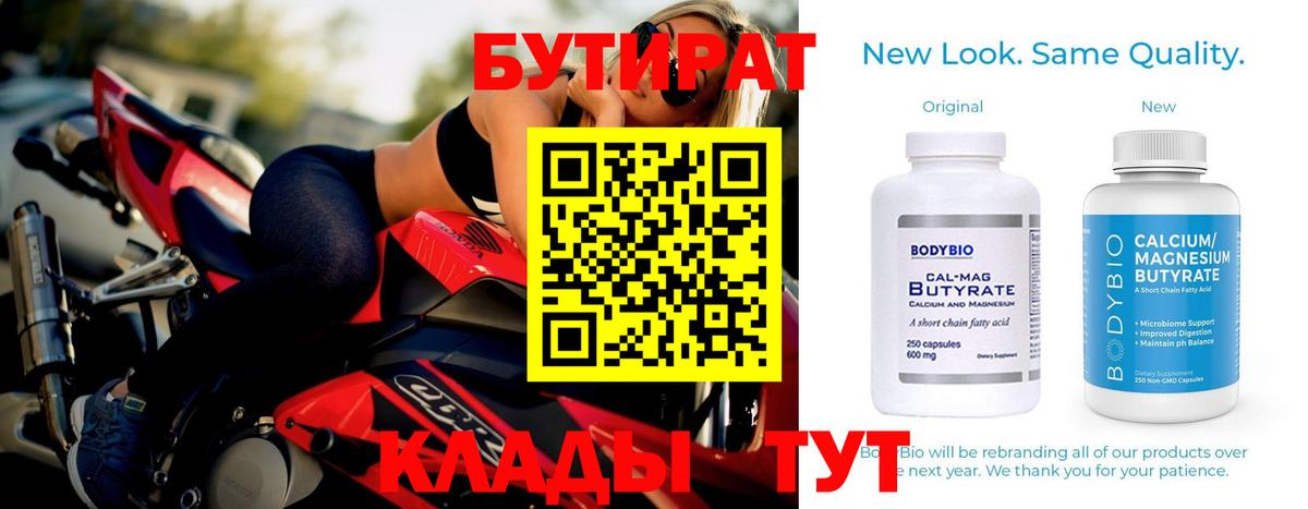 Бутират  Вход с VPN  Симферополь  БУТИРАТ оксана 