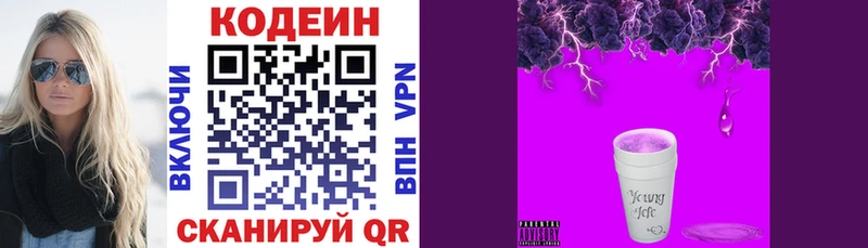 Кодеин Purple Drank  Симферополь 
