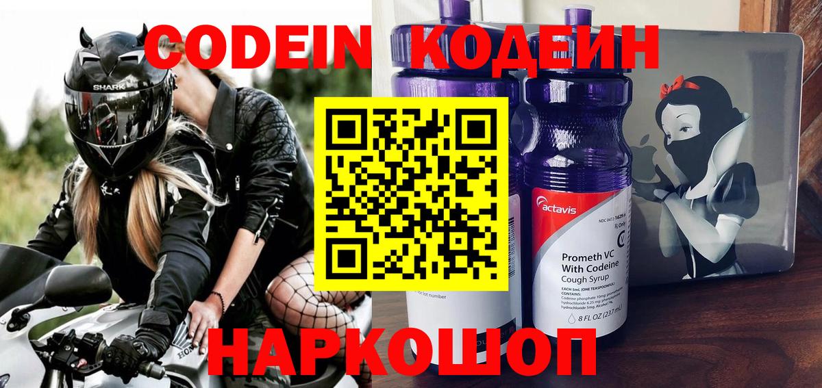 Симферополь  Codein Purple Drank  Вход с VPN 