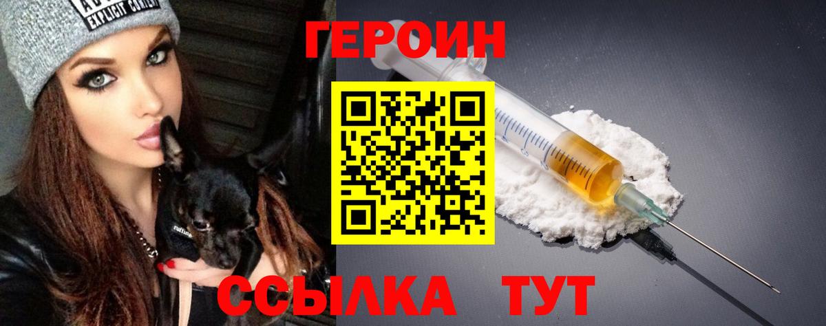 Героин VHQ Симферополь