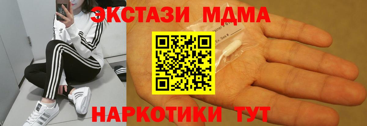 Симферополь  МДМА кристаллы  Вход с VPN  MDMA  МДМА Molly 