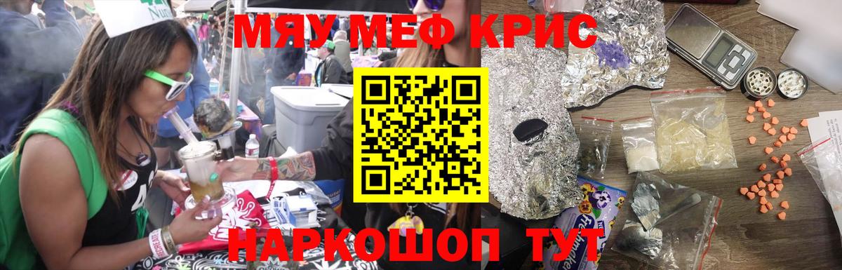 Мефедрон кристаллы Симферополь